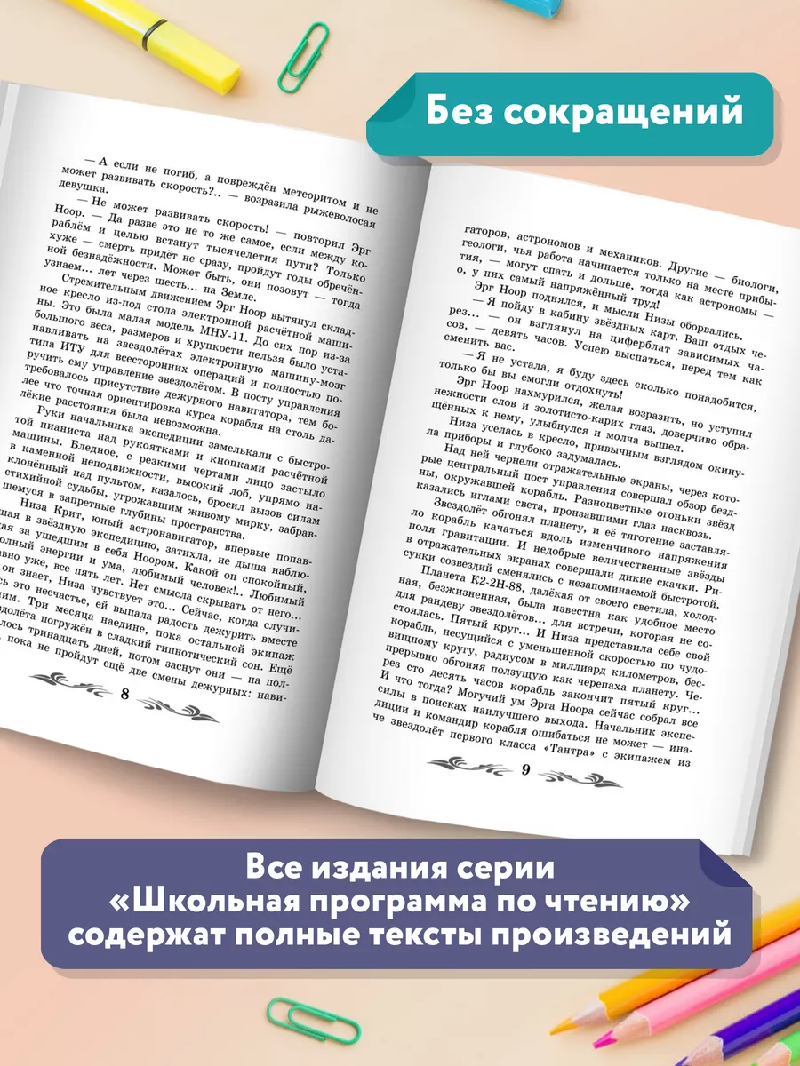 Туманность Андромеды : Роман Издательство Феникс 193707924 купить за 458 ₽  в интернет-магазине Wildberries