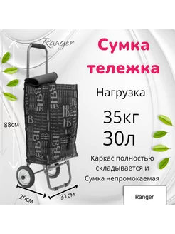 сумка тележка Ranger 193708021 купить за 1 272 ₽ в интернет-магазине Wildberries