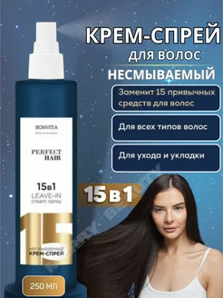 Спрей крем несмываемый для волос 15 в 1 увлажняющий Merry Beauty 193709806 купить за 250 ₽ в интернет-магазине Wildberries