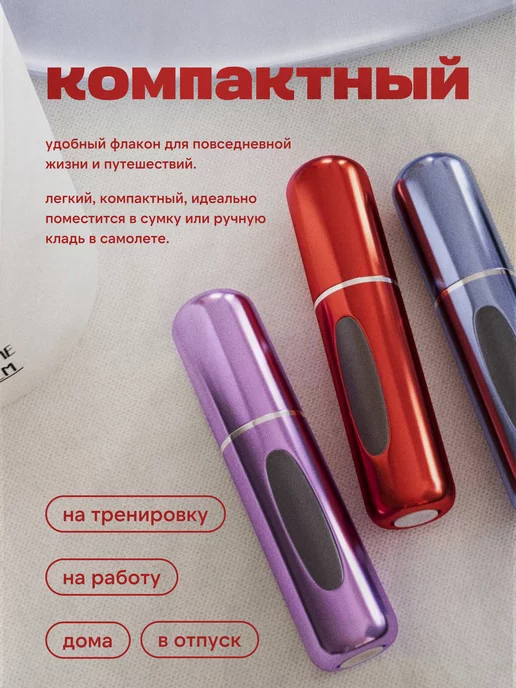All For Nails Набор атомайзеров для духов 5 мл #4, 5 мл, фото 3