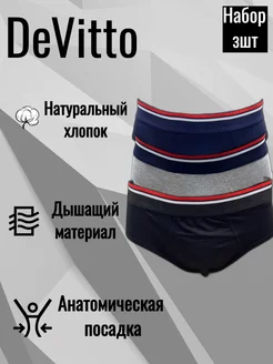 Набор трусов DeVitto 193710687 купить за 763 ₽ в интернет-магазине Wildberries