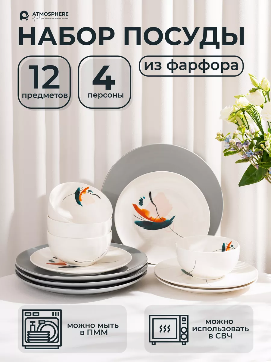 Набор посуды столовой на 4...