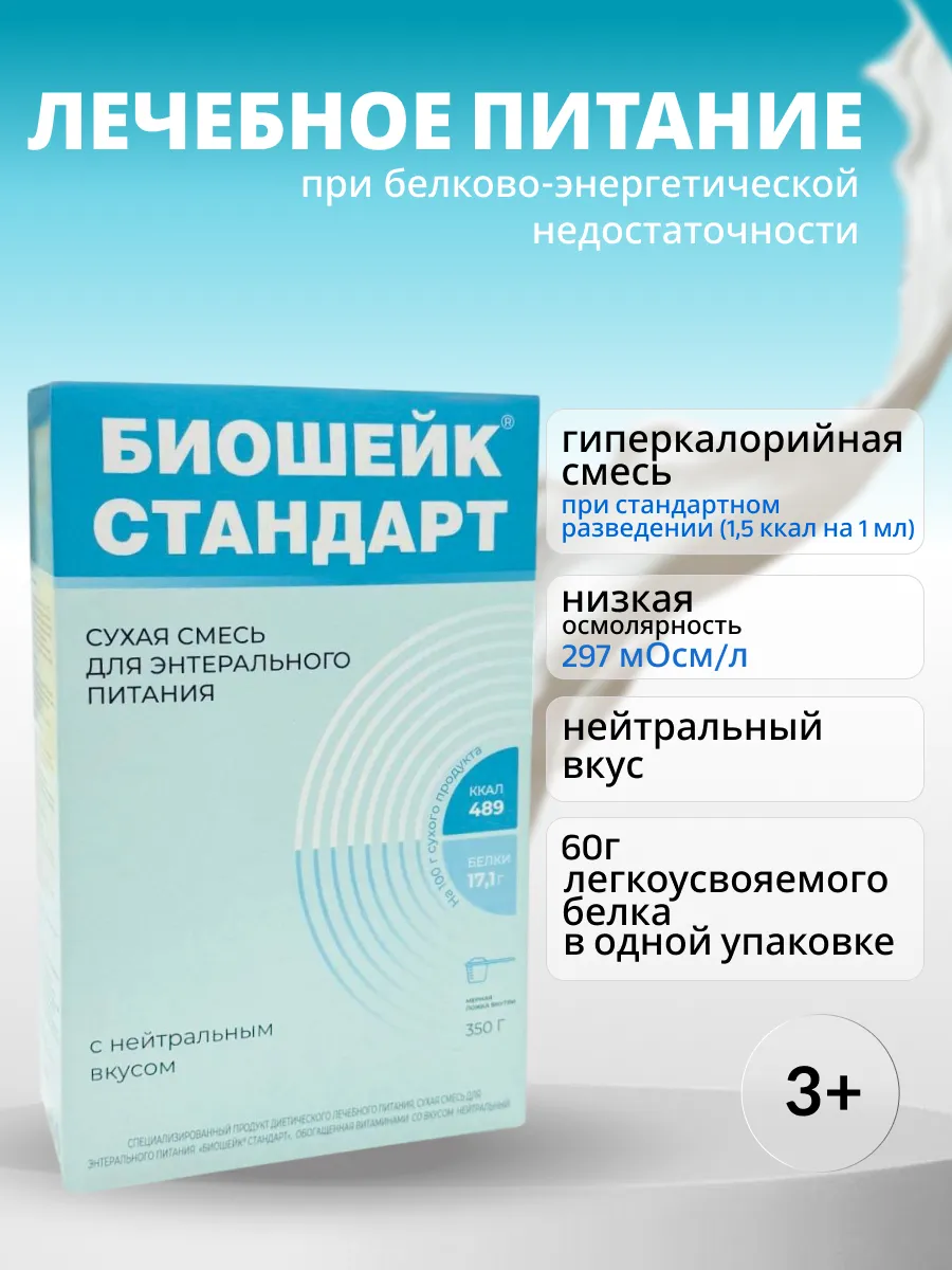 Энтеральное питание вкус нейтральный 350 г