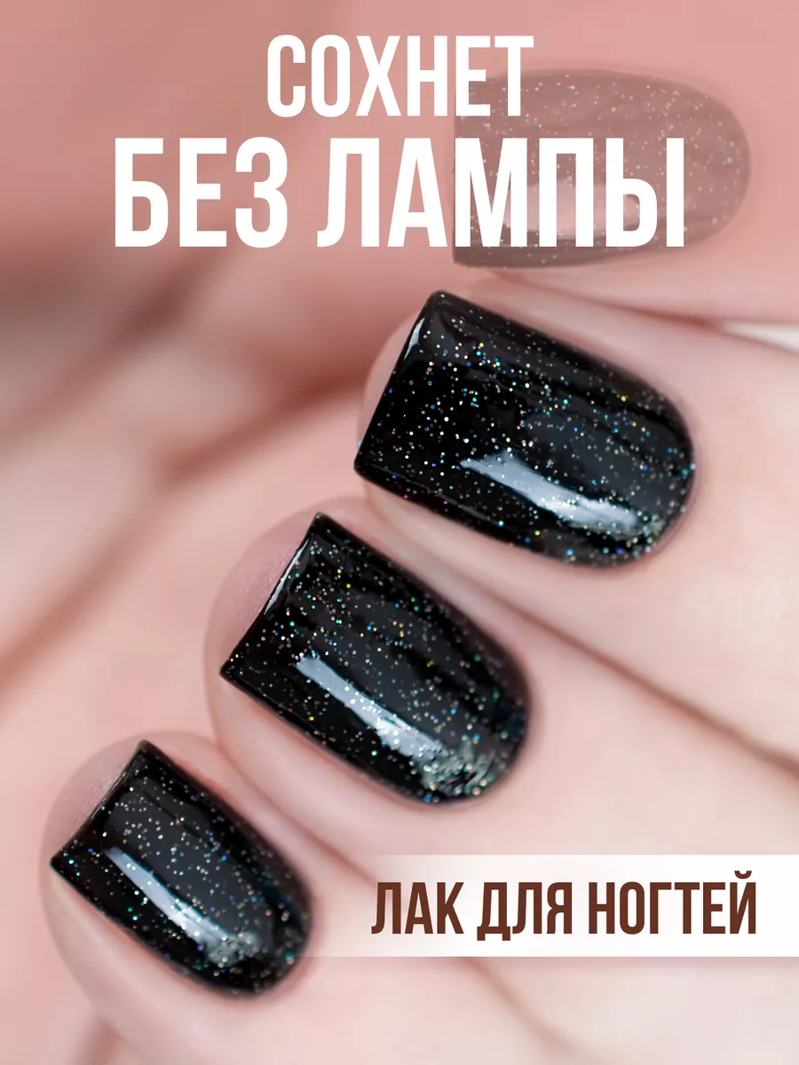 Лак для ногтей Step LE № 219 с блестками черный Step in style 193711444  купить за 222 ₽ в интернет-магазине Wildberries