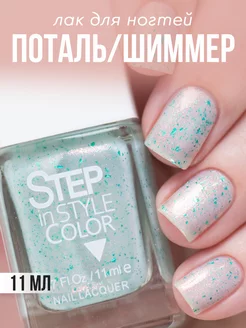 Лак для ногтей Step LE № 213 с поталью молочный Step in style 193711448 купить за 231 ₽ в интернет-магазине Wildberries