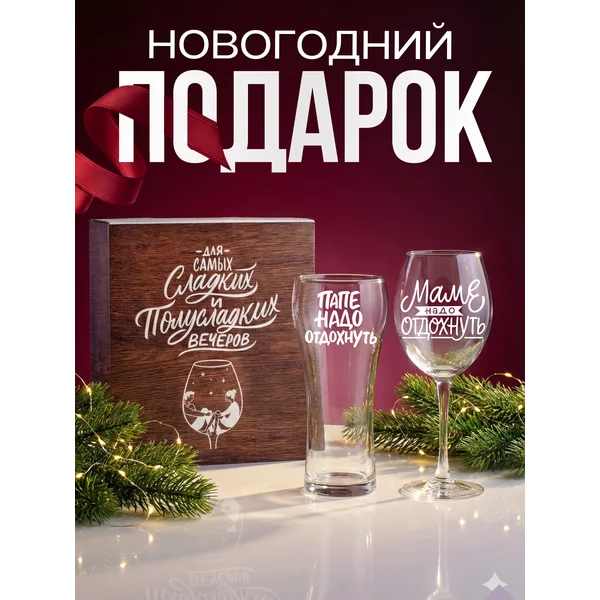 Бокалы стеклянные с гравировкой для пива и вина 2 штуки