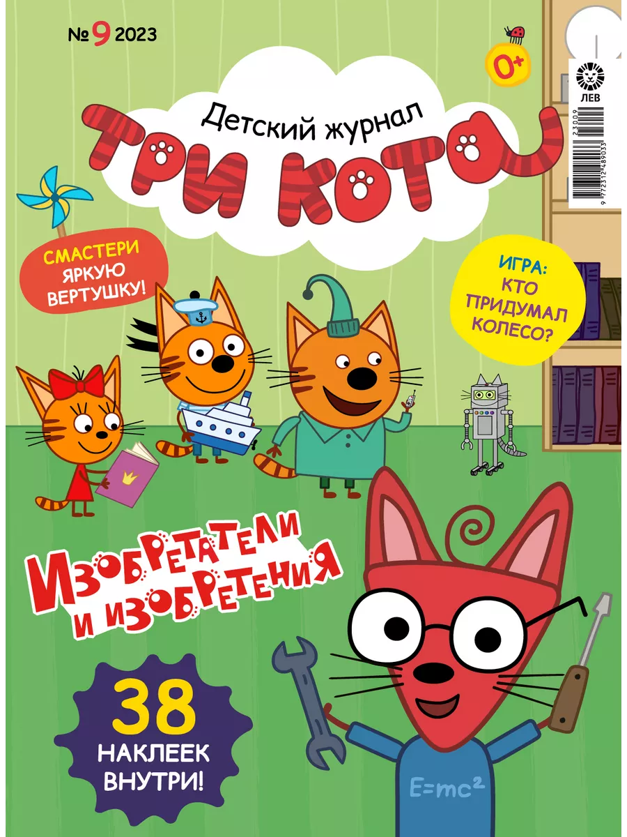 Три кота (7+8+9) 2023 Три кота 193713563 купить за 220 ₽ в  интернет-магазине Wildberries