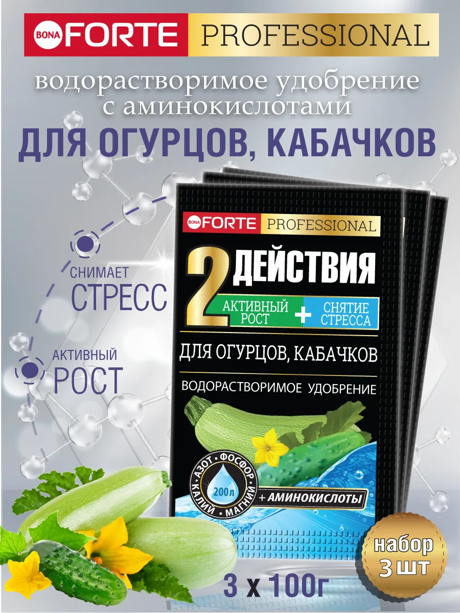 Удобрение для огурцов кабачков комплексное Бона Форте, 300 г