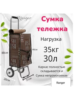 сумка тележка Ranger 193714640 купить за 1 272 ₽ в интернет-магазине Wildberries