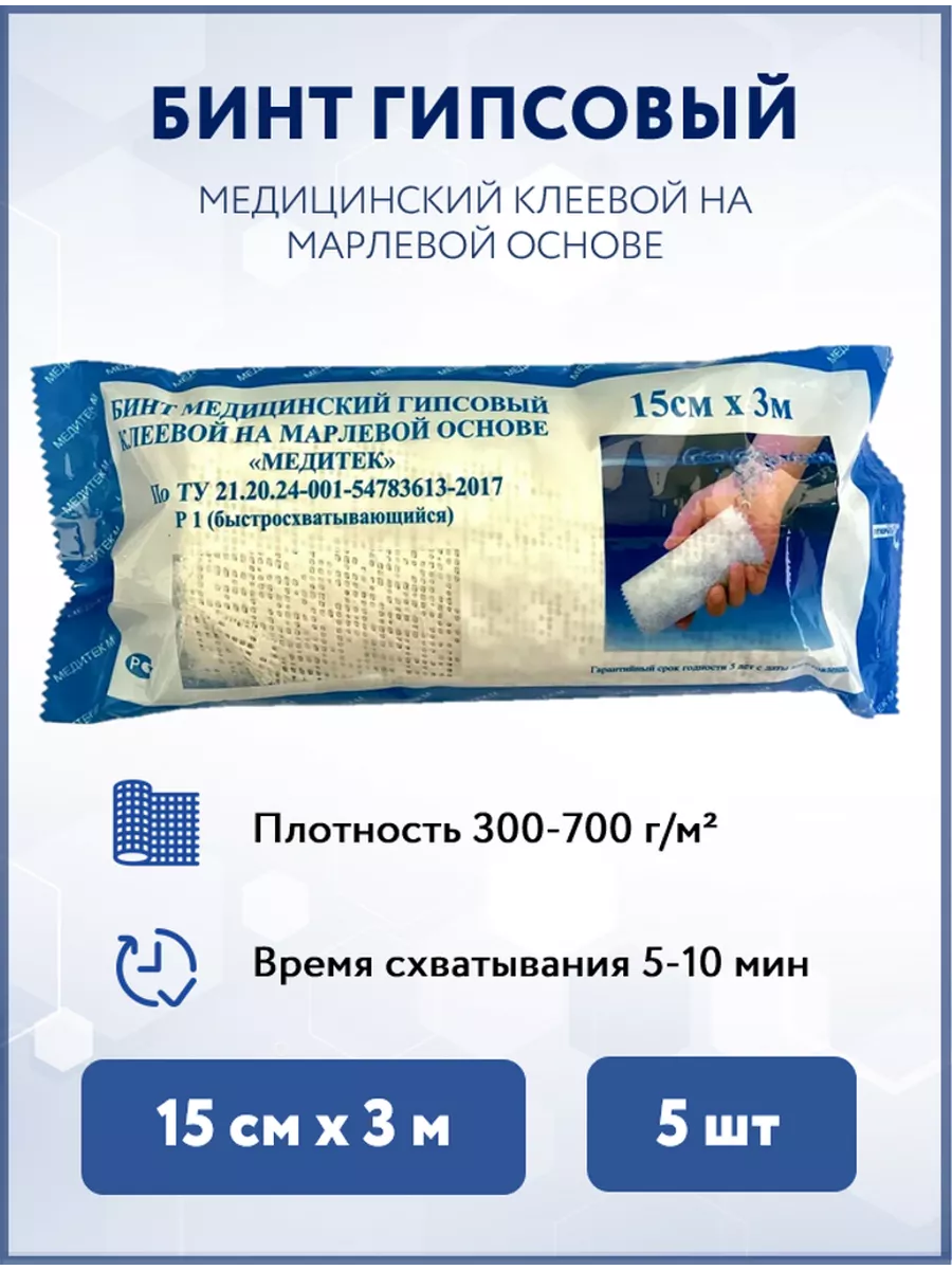 Бинт гипсовый клеевой на марлевой основе