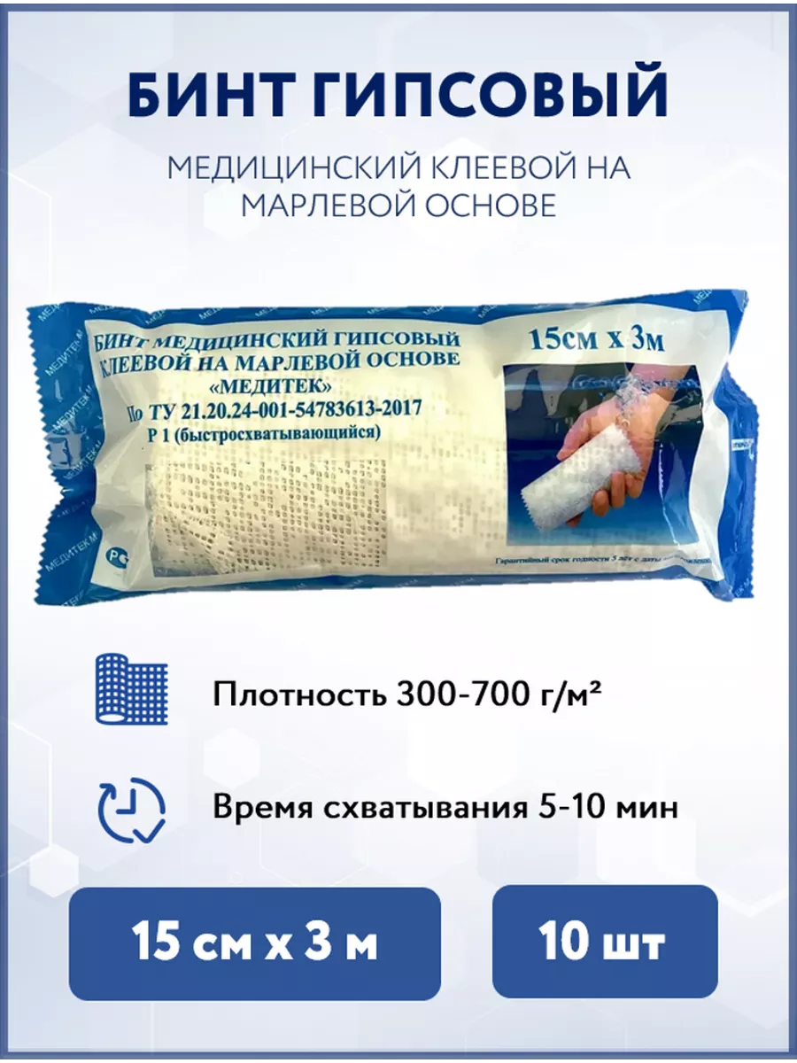 Бинт гипсовый клеевой на марлевой основе