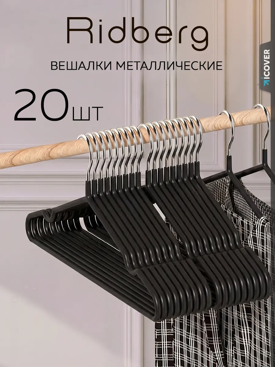 Вешалки для одежды