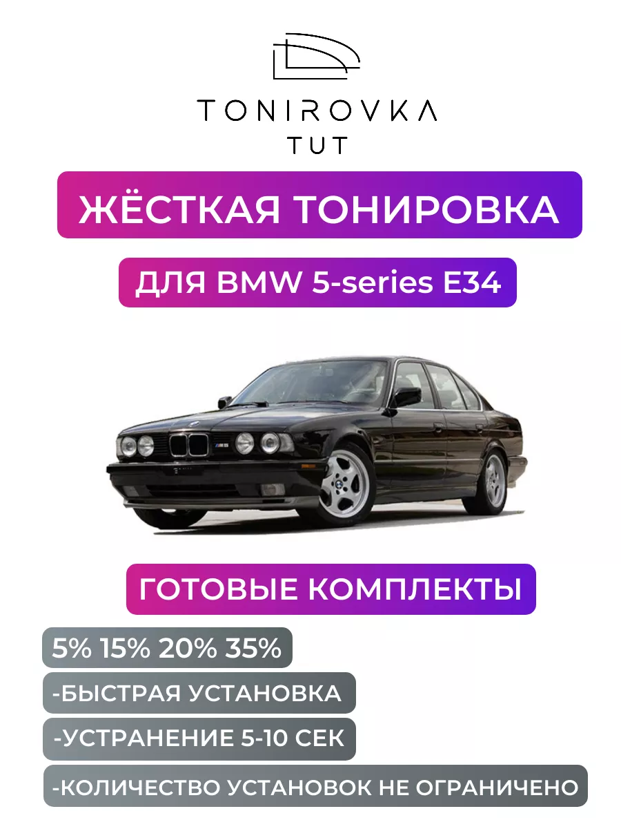 Тонировка для автомобилей BMW i xDrive (F30/31/34) в Москве. Звоните сейчас! Дисконт!