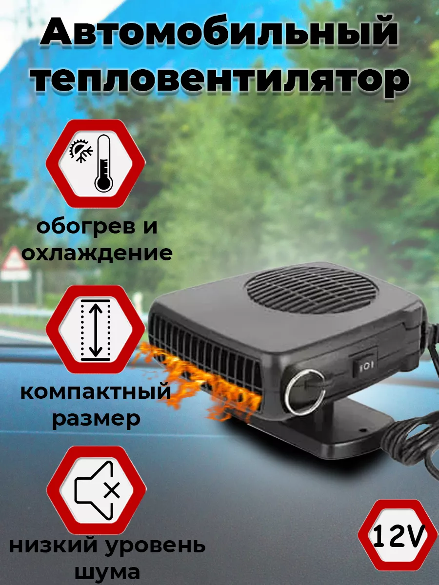 Купить автомобильные тепловентиляторы в интернет магазине centerforstrategy.ru