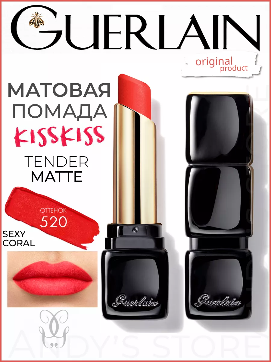 Матовая нежная помада KISSKISS Tender Matte № 520 Sexy Coral GUERLAIN  193719762 купить за 3 139 ₽ в интернет-магазине Wildberries