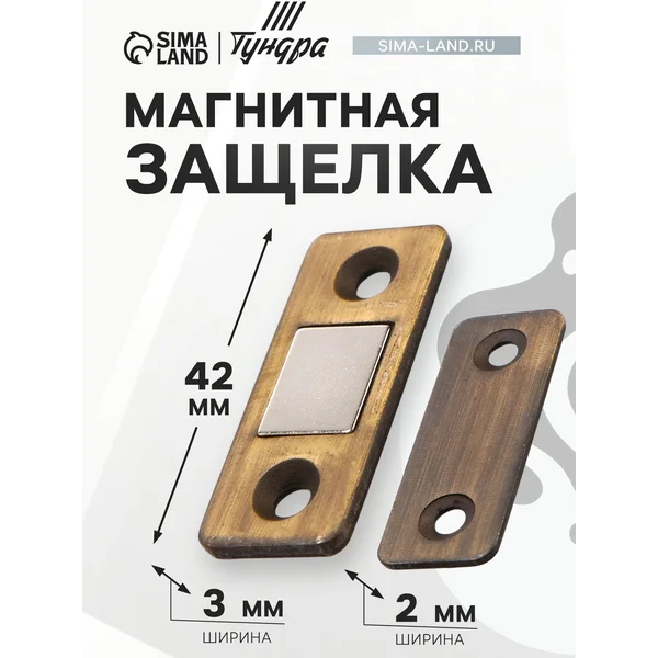 Магнитный замок для мебели, магнит мебельный 1 шт