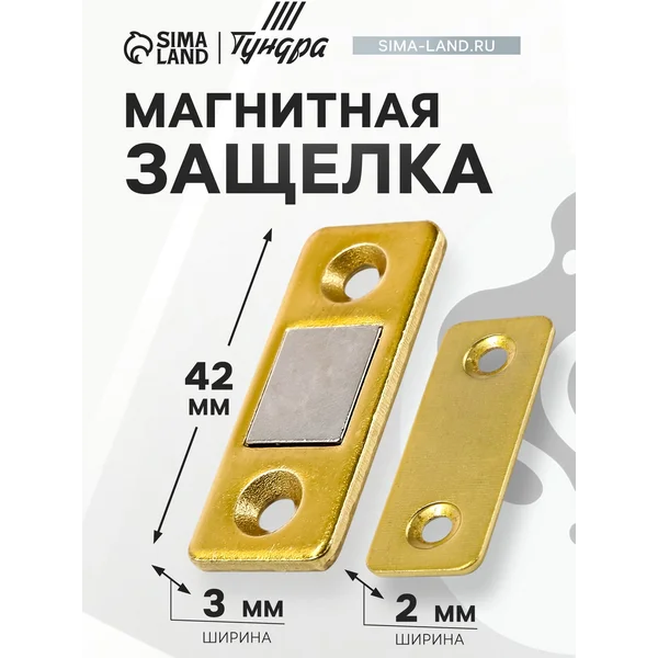 Магнитный замок для мебели, магнит мебельный 1 шт