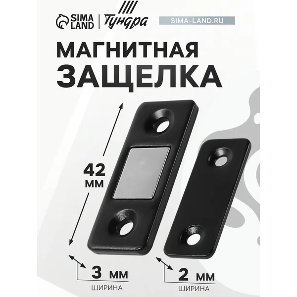 Магнитный замок для мебели, магнит мебельный 1 шт
