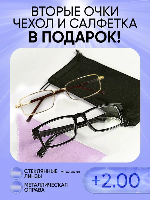 Optic Brand + Очки для зрения +2.00 корригирующие стеклянные линзы