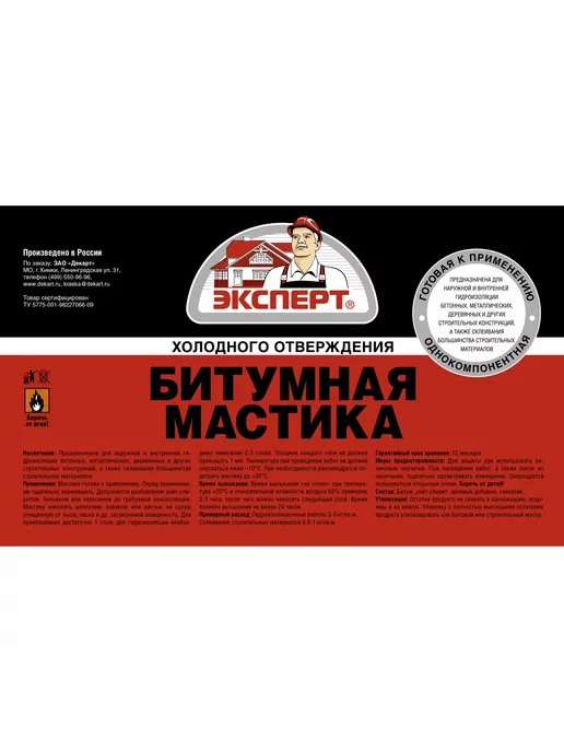 ЭКСПЕРТ Декарт Битумная мастика 18 кг, 18 кг, фото 2