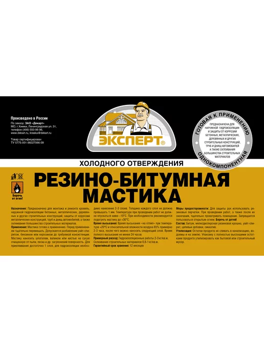 ЭКСПЕРТ Декарт Мастика резинобитумная 18 кг, 18 кг, фото 2