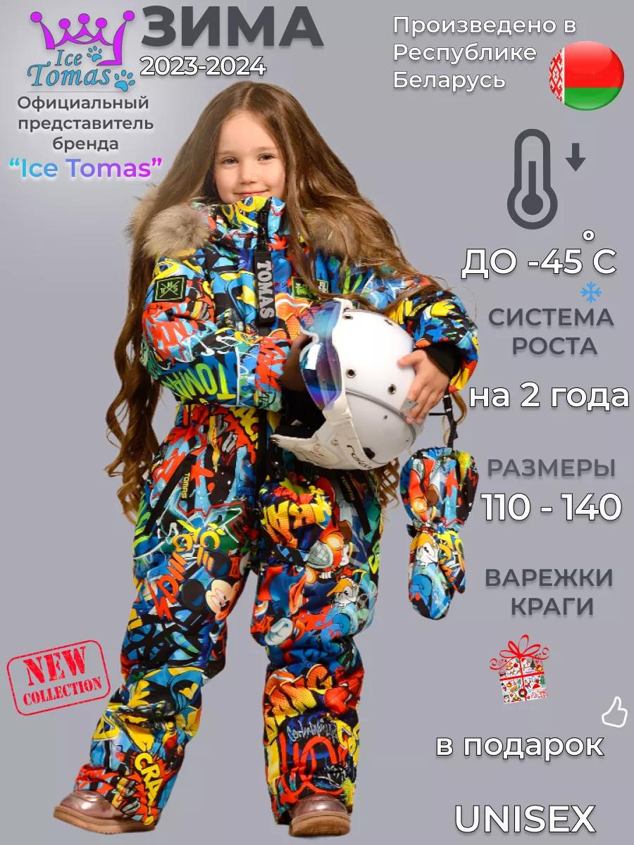 Комбинезон Зимний
