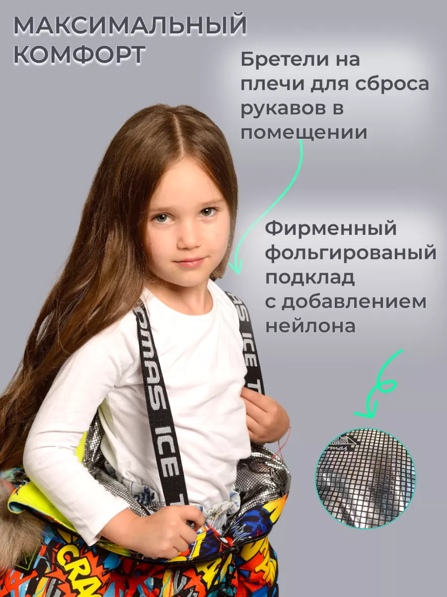 Комбинезон Зимний