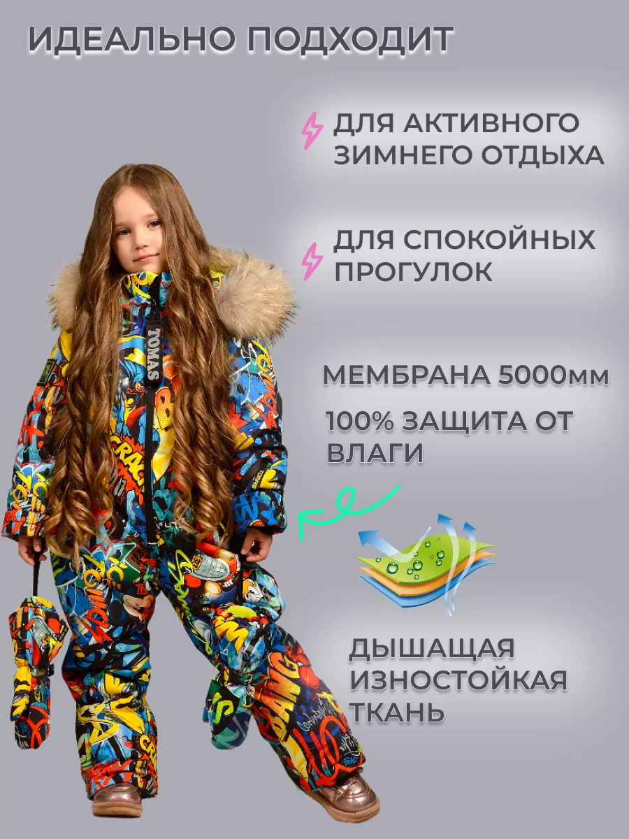 Комбинезон Зимний