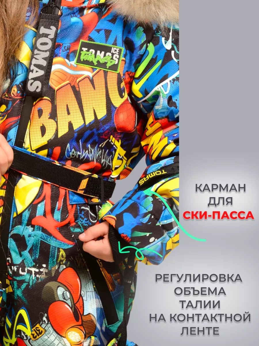Комбинезон Зимний