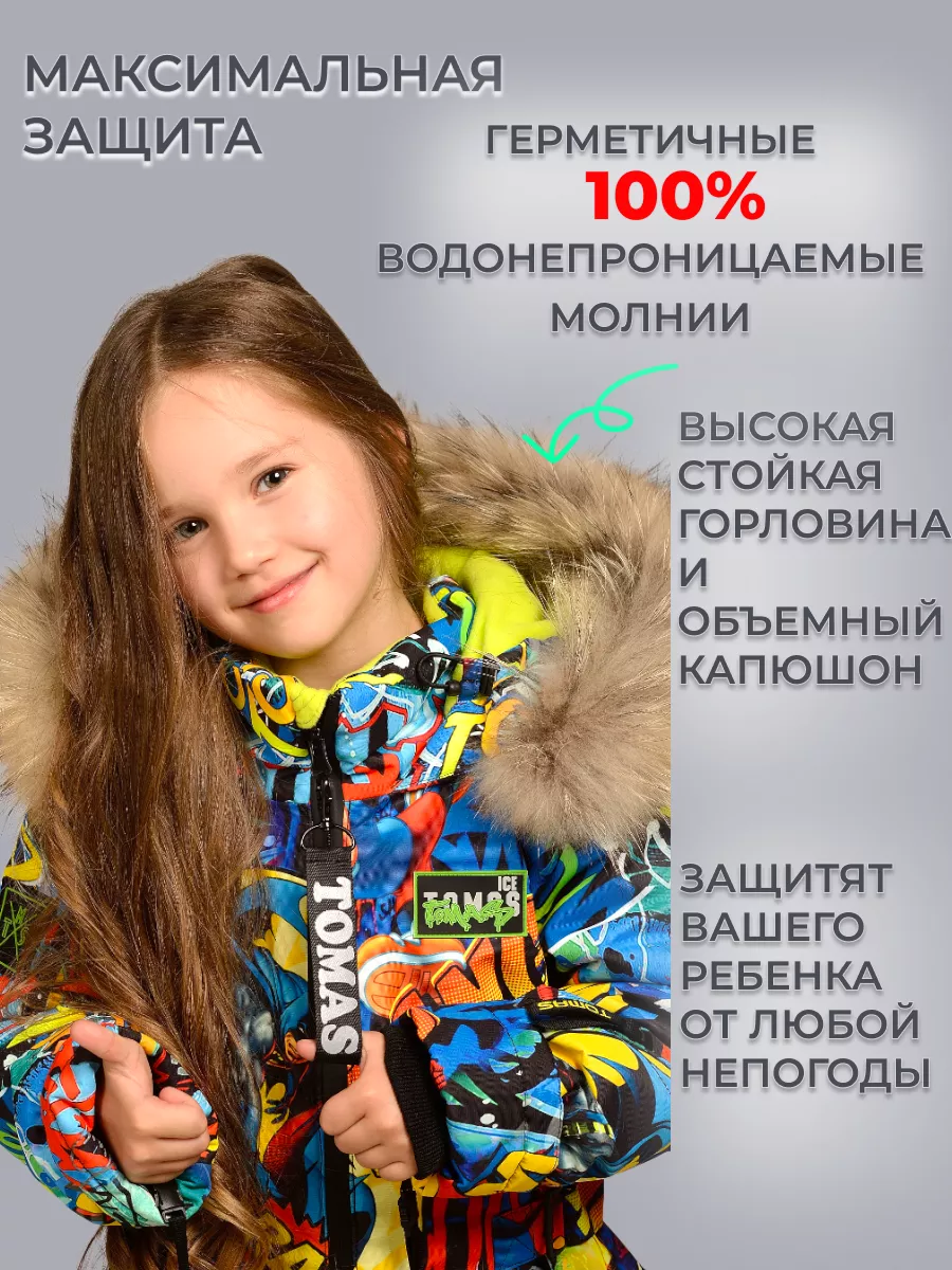 Комбинезон Зимний