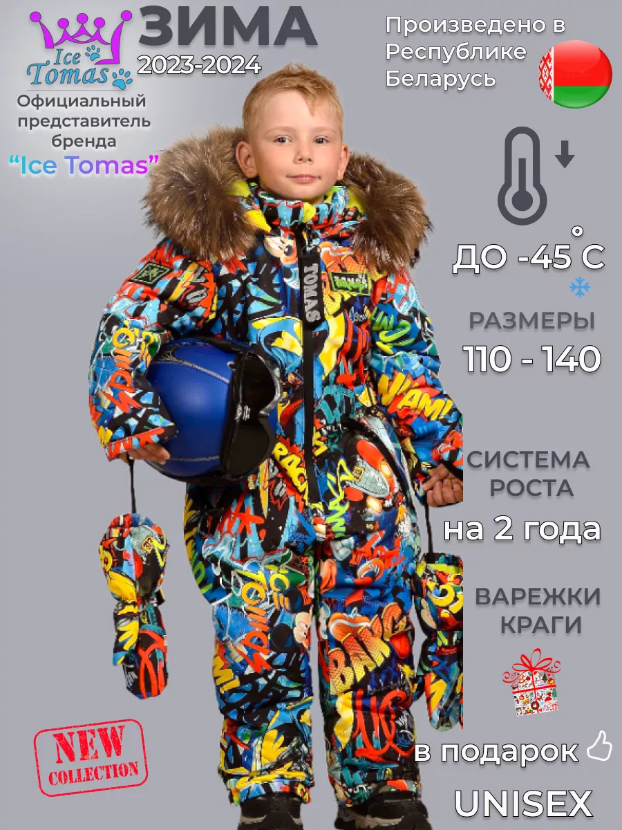 Комбинезон Зимний