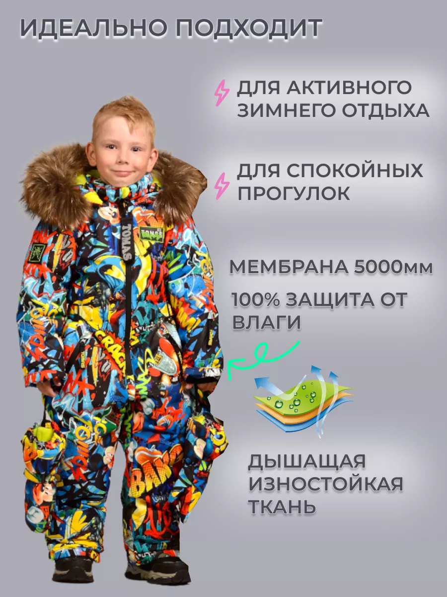 Комбинезон Зимний