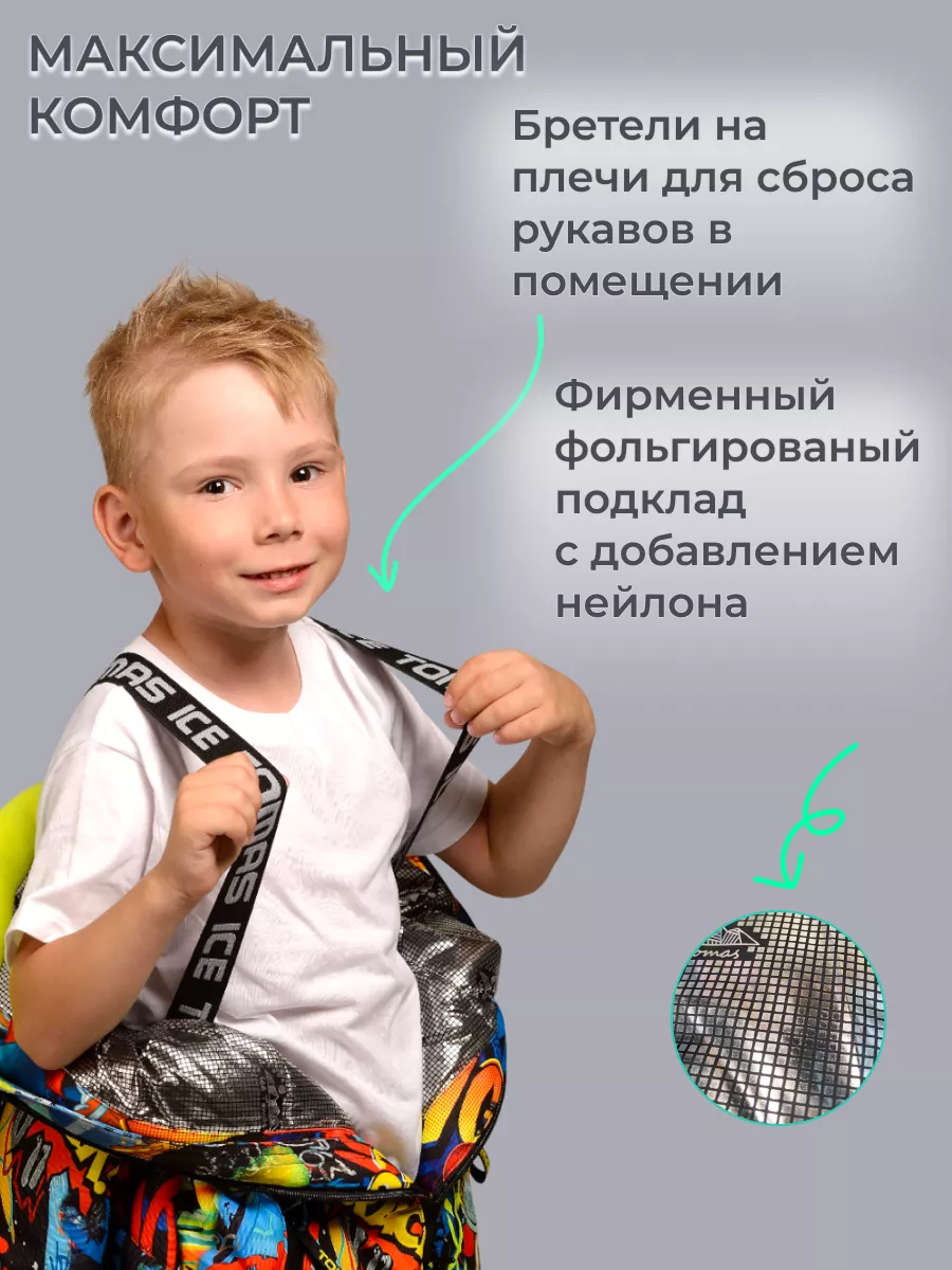 Комбинезон Зимний