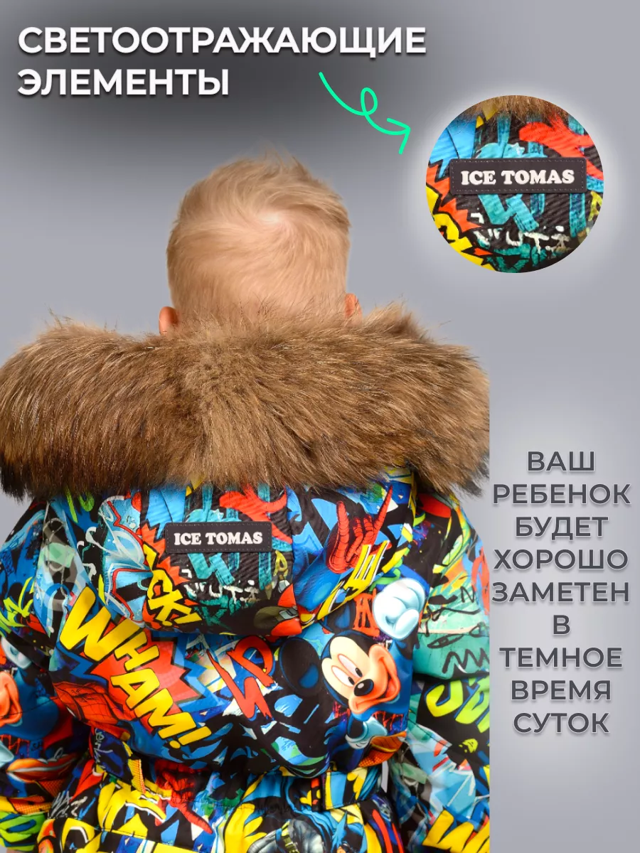 Комбинезон Зимний
