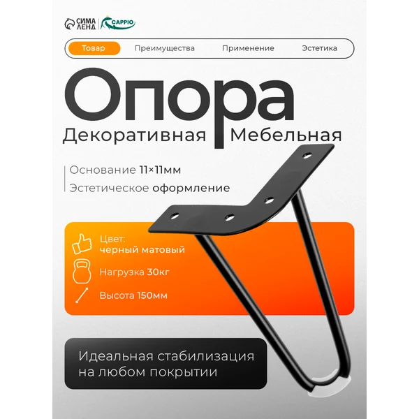Мебельная ножка опора 150 мм