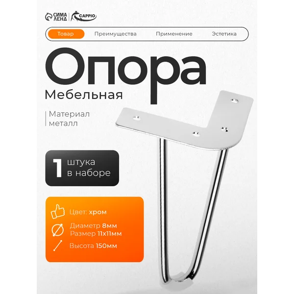 Опора мебельная 150 мм