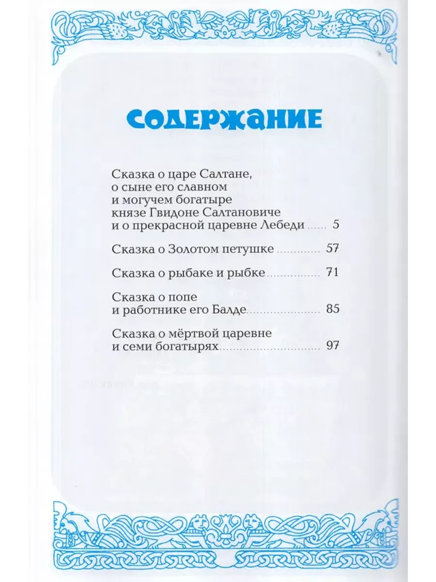 Пушкин. У лукоморья дуб зелёный..(Стихи) Издательство Самовар 193723215  купить за 242 ₽ в интернет-магазине Wildberries