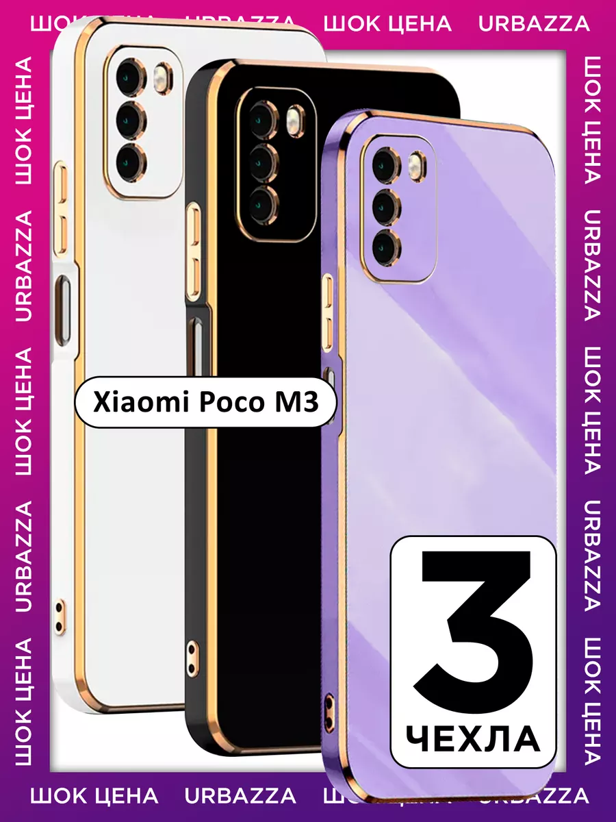 Набор чехлов на Xiaomi POCO M3 на Поко М3, 3 шт. POCO 193724555 купить за  617 ₽ в интернет-магазине Wildberries