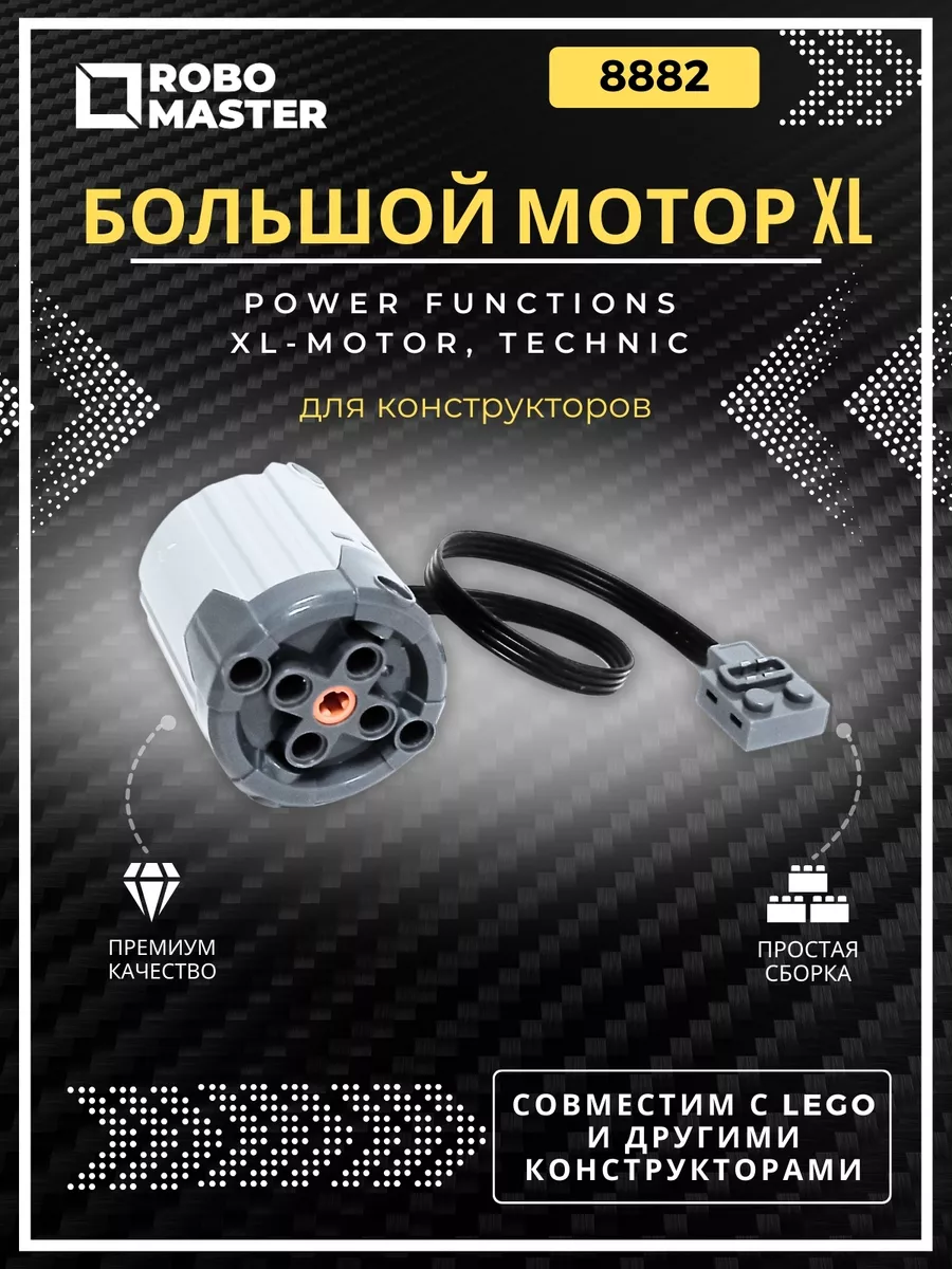 Большой мотор XL 8882, Power Functions XL-Motor, Technic