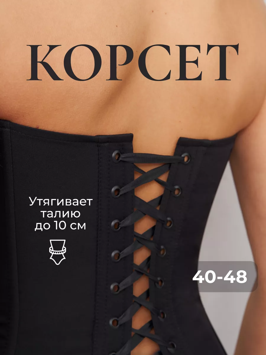 Корсет утягивающий...