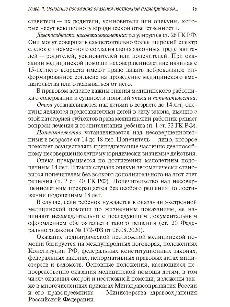 Скорая и неотложная медицинская помощь детям ГЭОТАР-Медиа 193725476 купить  за 1 387 ₽ в интернет-магазине Wildberries