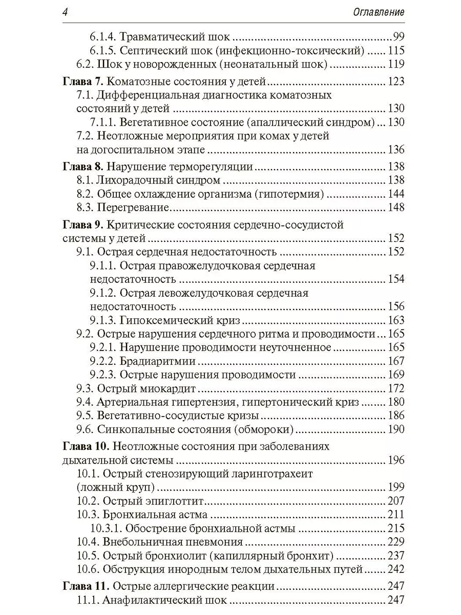 Скорая и неотложная медицинская помощь детям ГЭОТАР-Медиа 193725476 купить  за 1 387 ₽ в интернет-магазине Wildberries