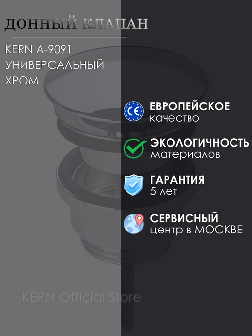 KERN Донный клапан универсальный A-9091 матовое золото, серый, хром, фото 2