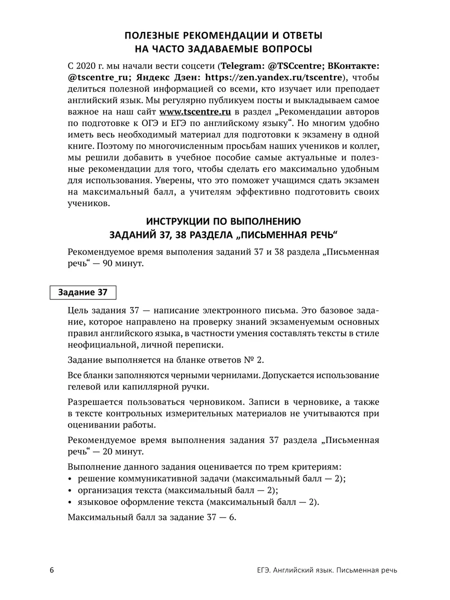 ЕГЭ 2024. Письменная речь. Сборник тестов. Английский язык Издательство  Титул 193728381 купить за 766 ₽ в интернет-магазине Wildberries