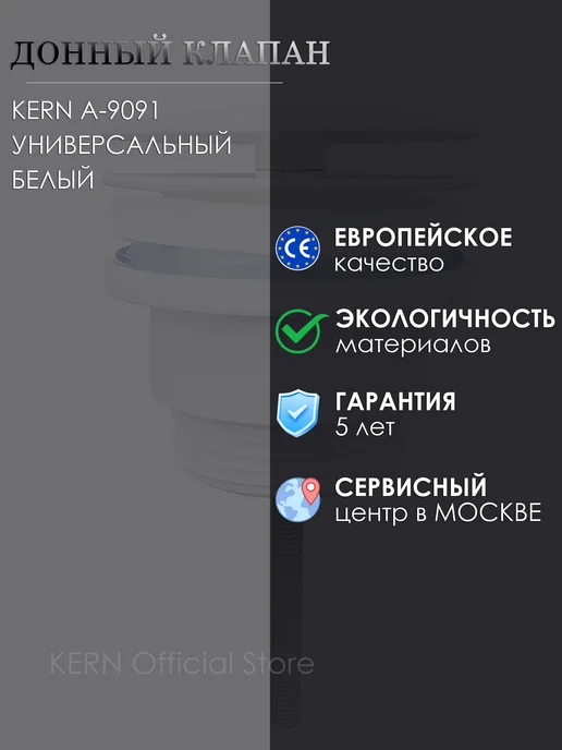 KERN Донный клапан универсальный A-9091 матовое золото, белый, фото 2