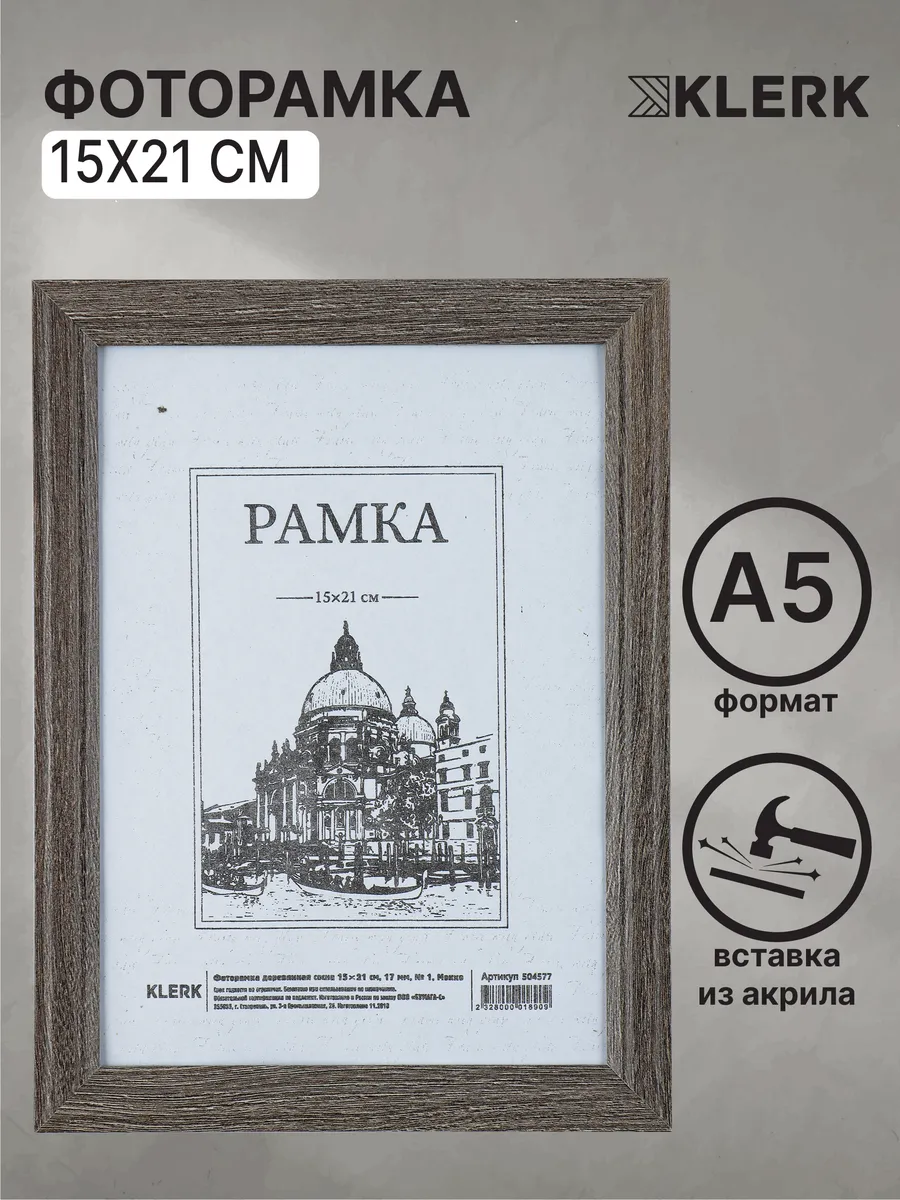 Небьющаяся фоторамка 15х21 см