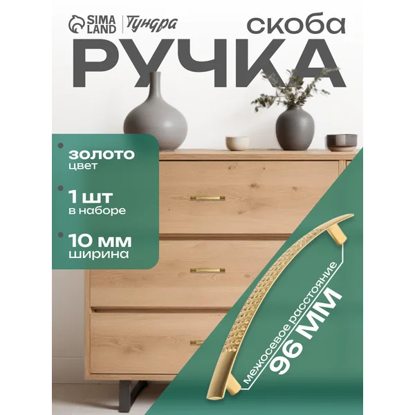 Мебельная ручка скоба 96 мм