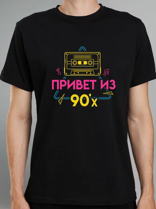 CoolPodarok Футболка Привет из 90-х