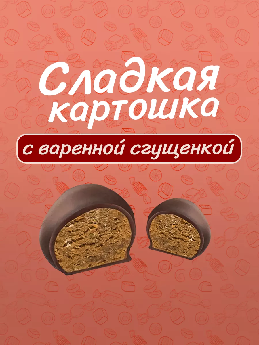 Конфеты 