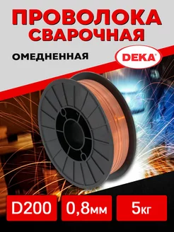 Омедненная сварочная проволока ER70S-6 0,8мм х 5 кг Deka 193731419 купить за 1 053 ₽ в интернет-магазине Wildberries